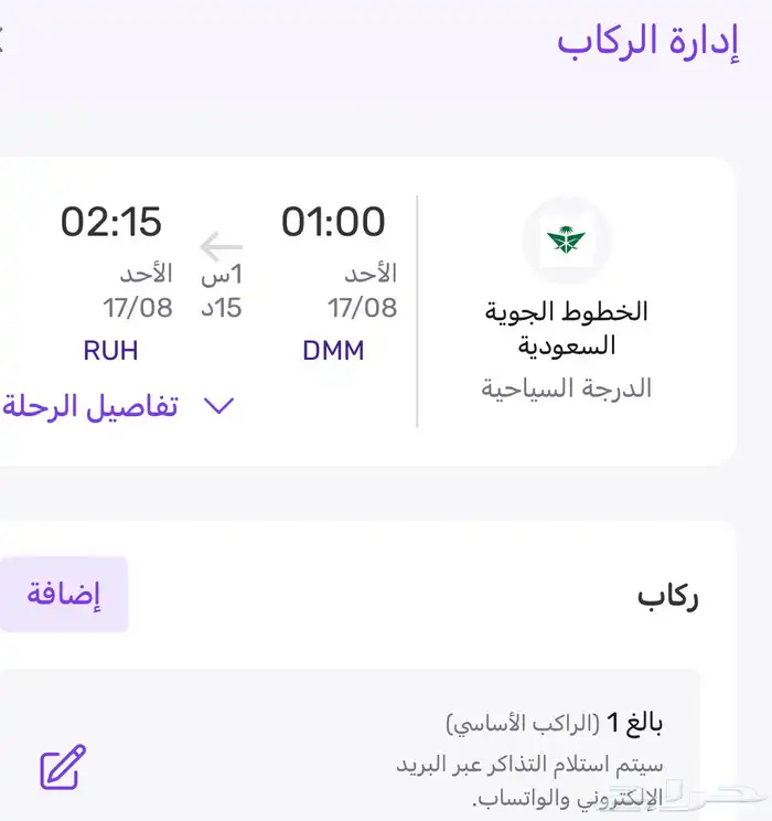 تذكرة طيران من الدمام للرياض 0