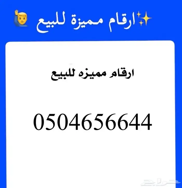 ارقام مميزه مميزه وبسعر رمزي للبيع 0