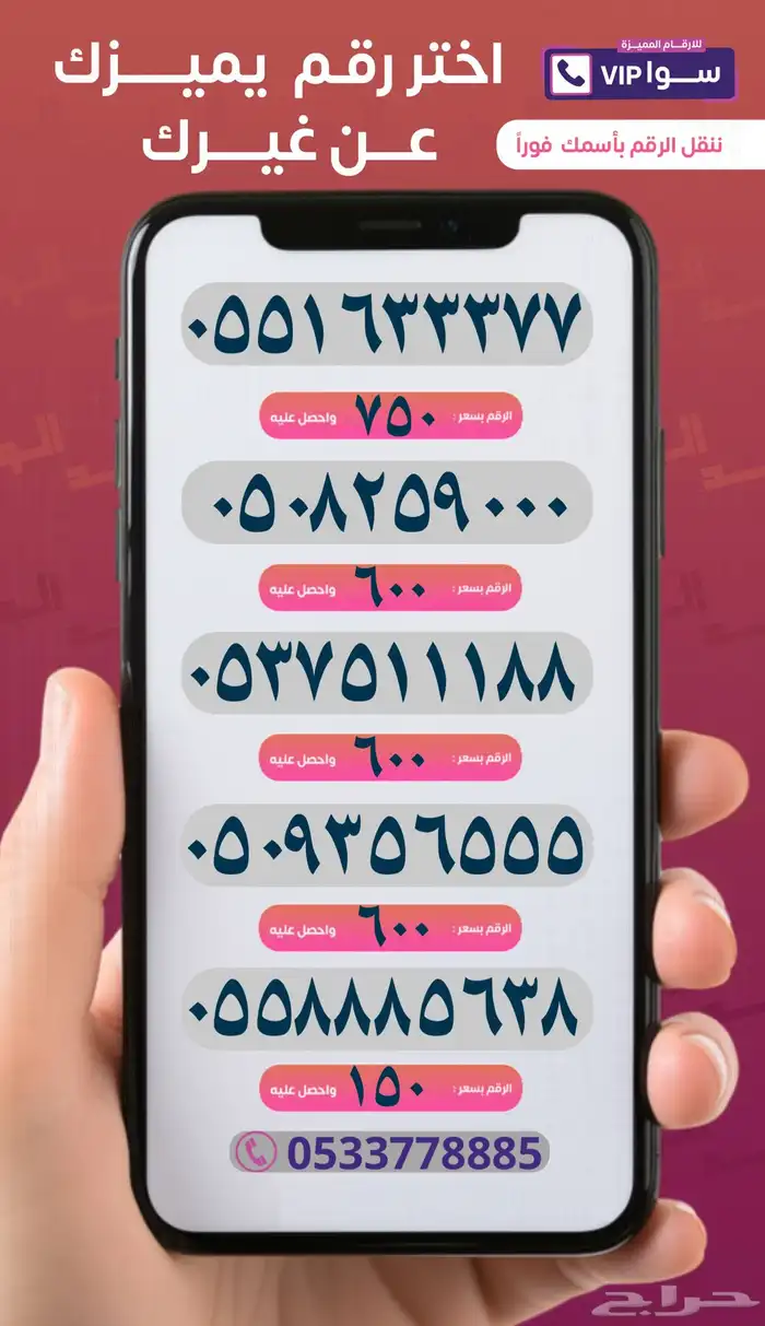 ارقام واطقم مميزه للبيع من النوادر ويوجد تقسيط تابي 3