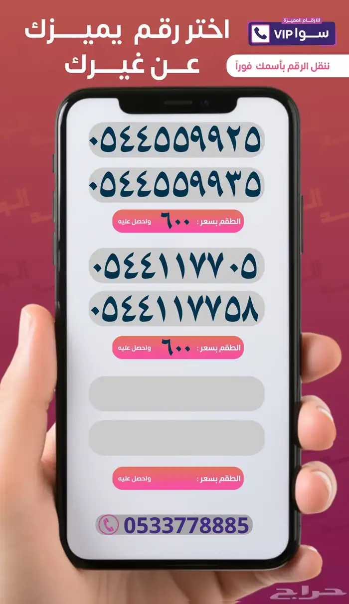 ارقام واطقم مميزه للبيع من النوادر ويوجد تقسيط تابي 5