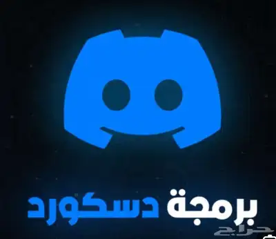 برمجه دسكورد 0
