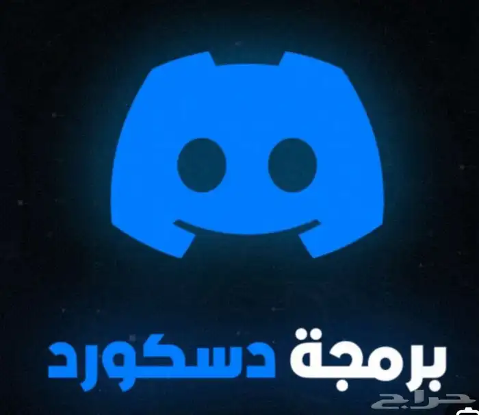 برمجه دسكورد 0