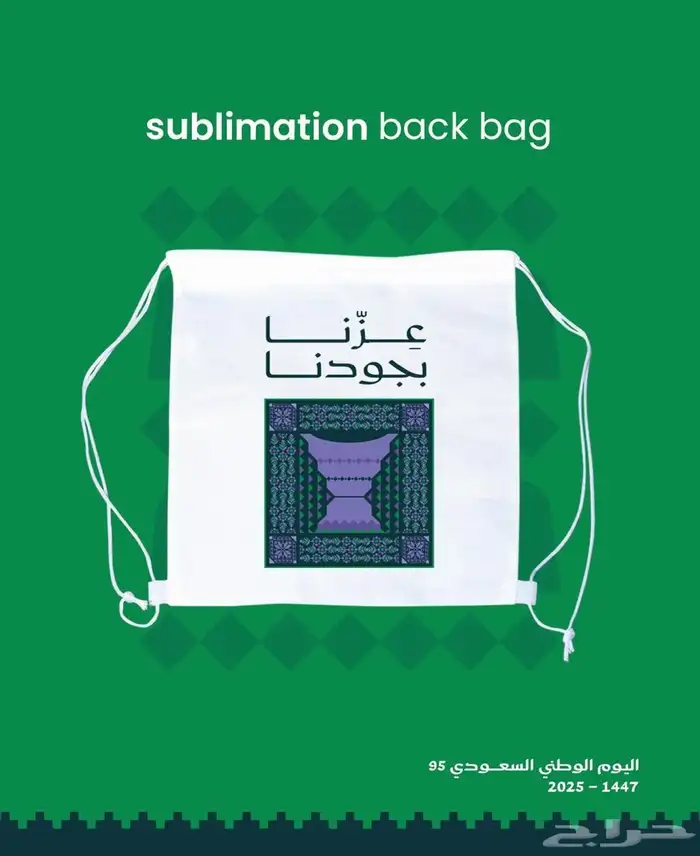 هدايا اليوم الوطني السعودي 95 11
