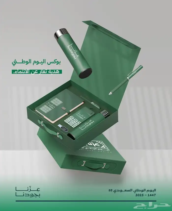 هدايا اليوم الوطني السعودي 95 5