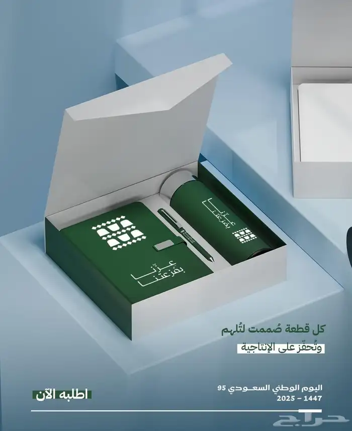 هدايا اليوم الوطني السعودي 95 3