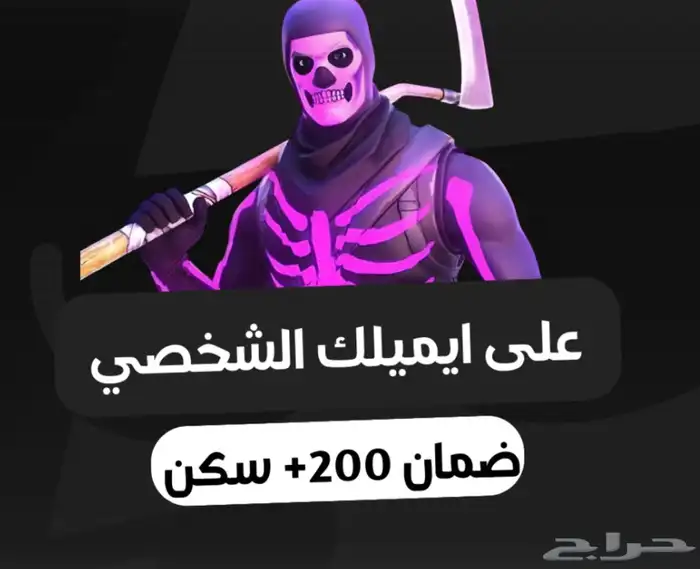 حساب فورت ضمان 200 سكن 0