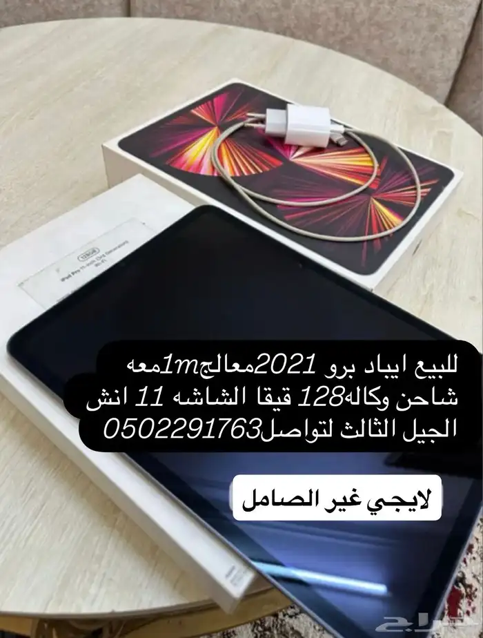 ايباد برو 0