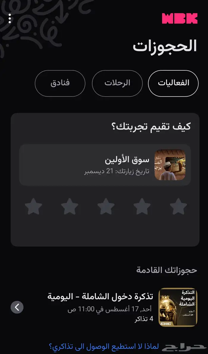 متوفر تذاكر نهائي روكيت ليق 17 اغسطس 0
