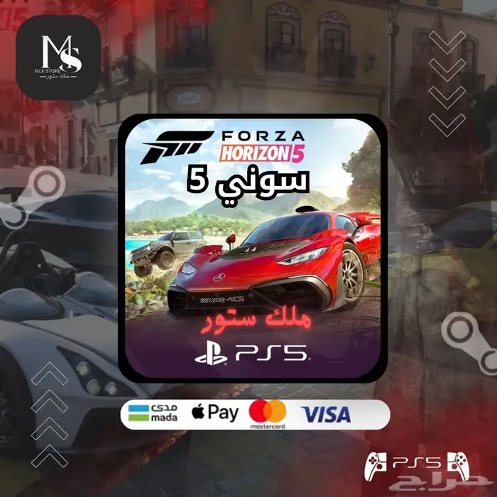 فورزا 5 سوني 5 نسخ ب99 ريال وب49 ريال تلعب بحسابنا 0