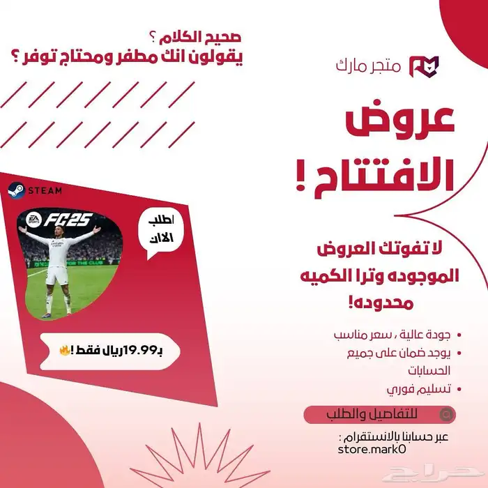 لعبة FC 25 بسعر رمزي وفترة محدودة 1