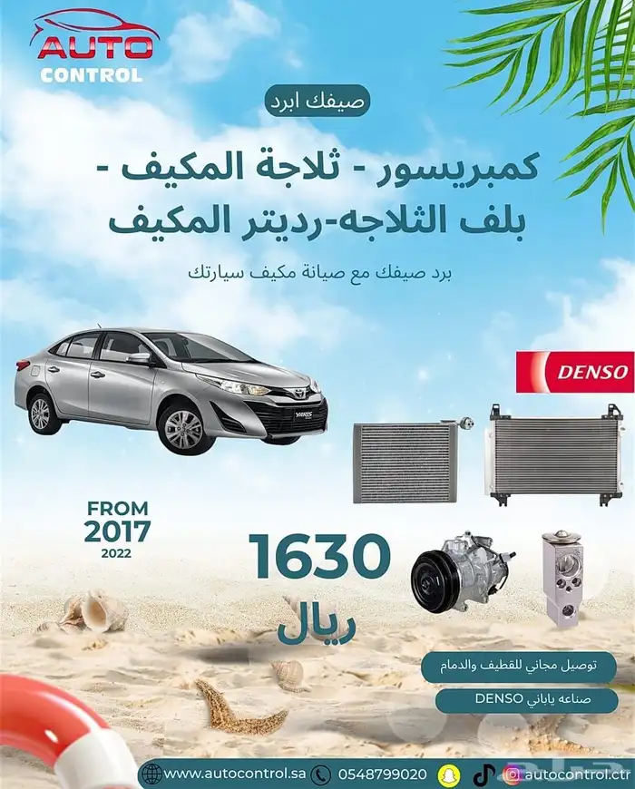 كمبريسور-بلف الثلاجه -ثلاجه المكيف -رديتر مكيف يارس2017-2022 0