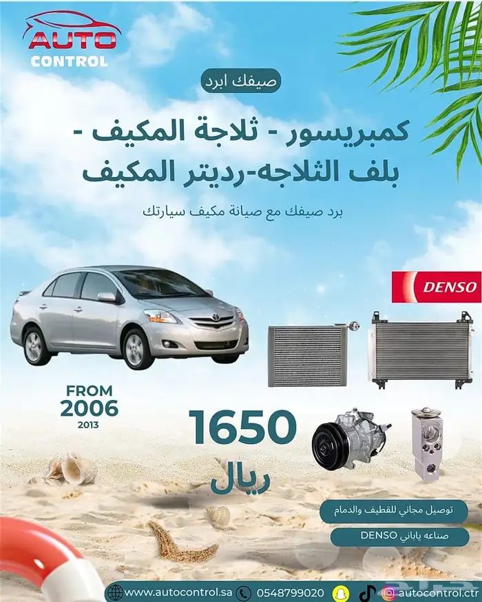 كمبريسور -ثلاجة مكيف -بلف ثلاجه -رديتر مكيف يارس 2006-2013 0