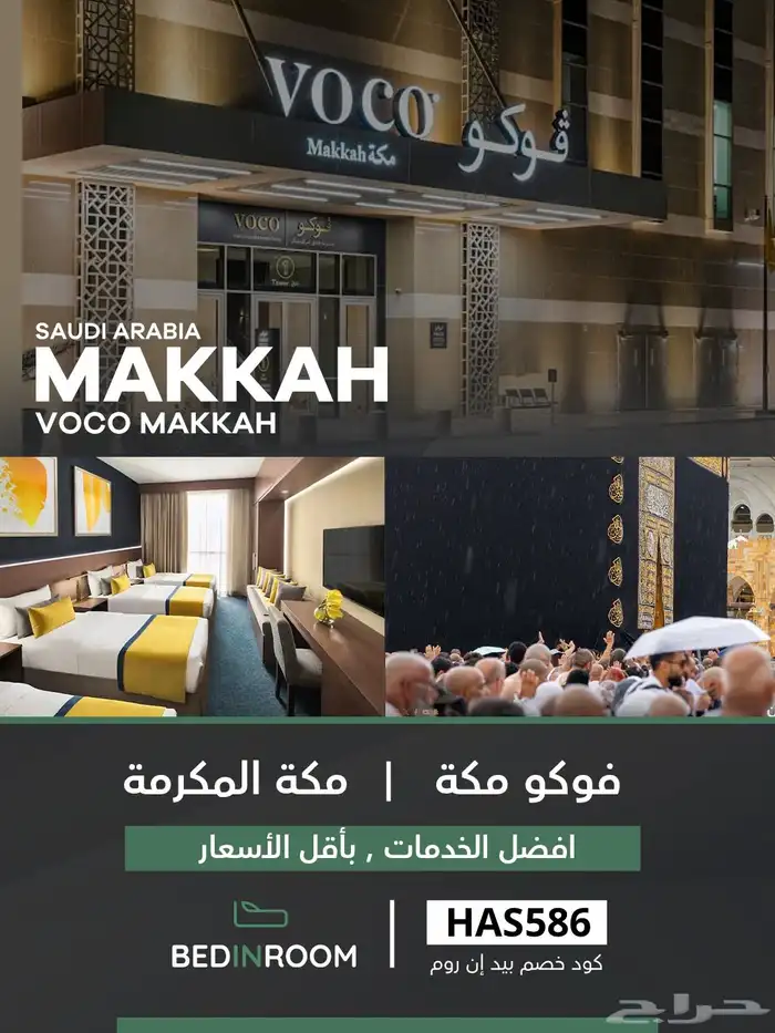 حجوزات فنادق مكه والمدينة 0