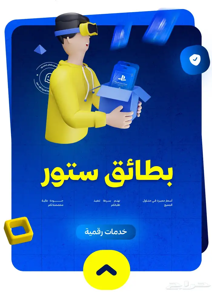 عروض جبارة على الستور 0