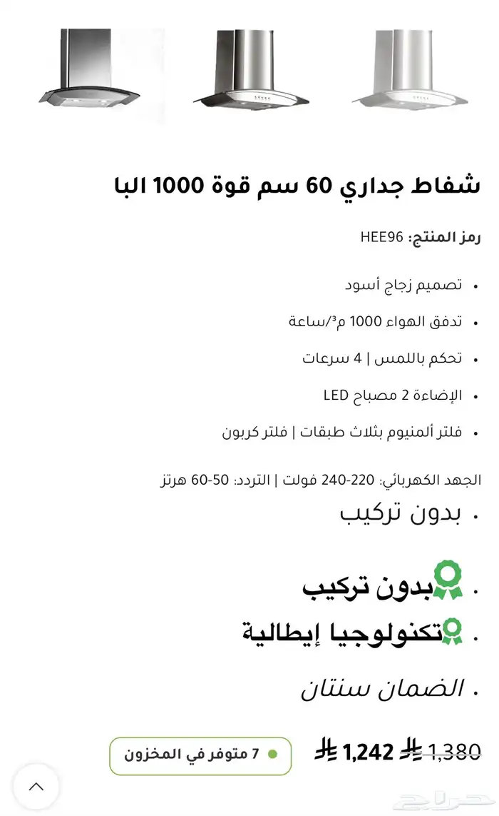 شفاط البا 60 سم 0