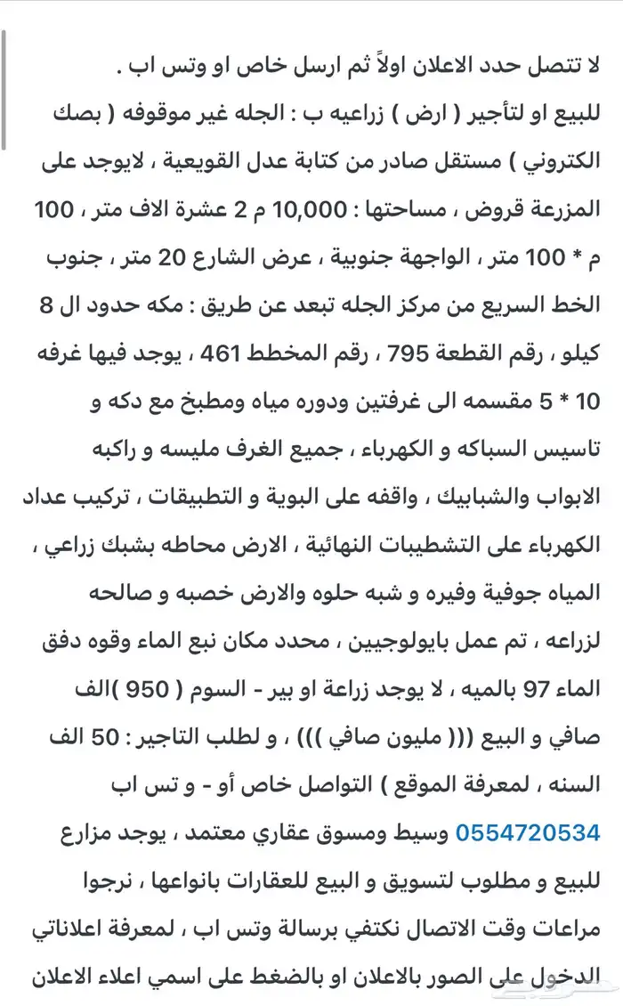 للبيع او التاجير ارض زراعية بالجله 11