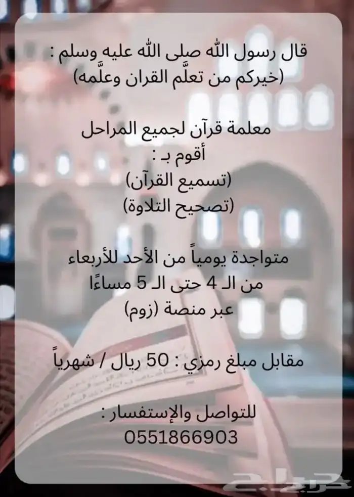 معلمة  تسميع_قران 0