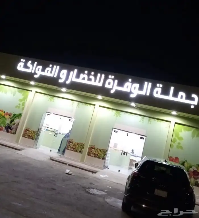 محل خضار شغال للتقبل أو للأيجار شهري الموقع المزاحمية 4