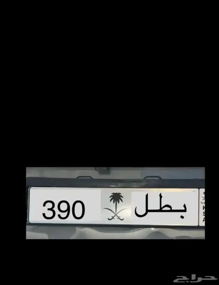 لوحات مميزة ( طه ح 7   نبط 26 رقم ومعنى   بطل 390  هطم 17 5