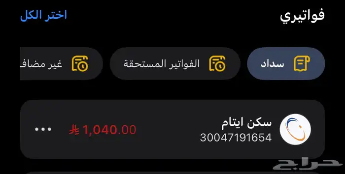 فواتير ايجار عقار ايتام صدقه 0