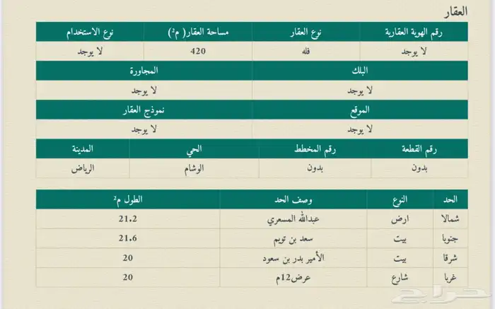 للبيع فرصة استثمارية (فيلا 420م) بحي الوشام شارع التلفزيون 2