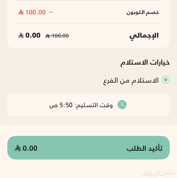 كوبون هاف مليون مليون 100   للبيع باقل من سعره 0