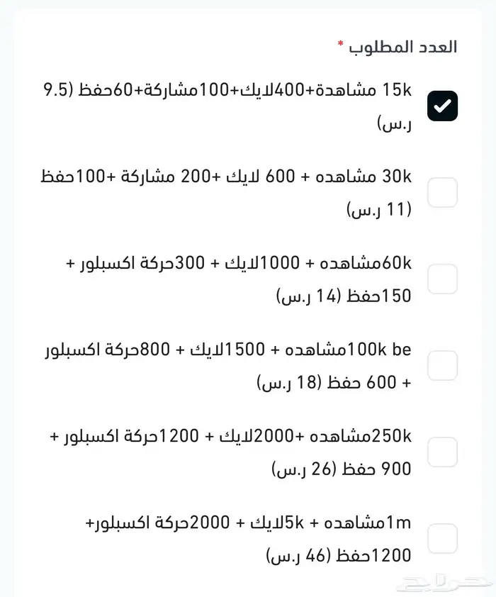 بكج تيك توك لايكات مشاهدات 0