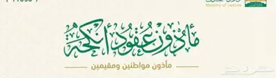 مأذون شرعي بالرياض 0