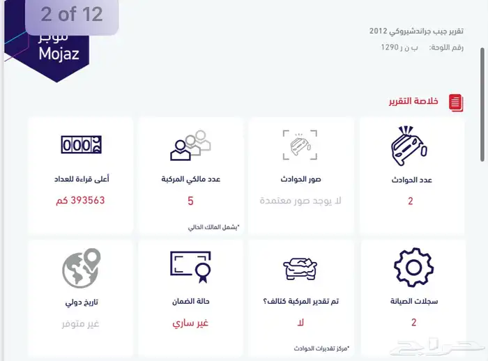 جيب جراند شيروكي اوفرلاند 2012 6