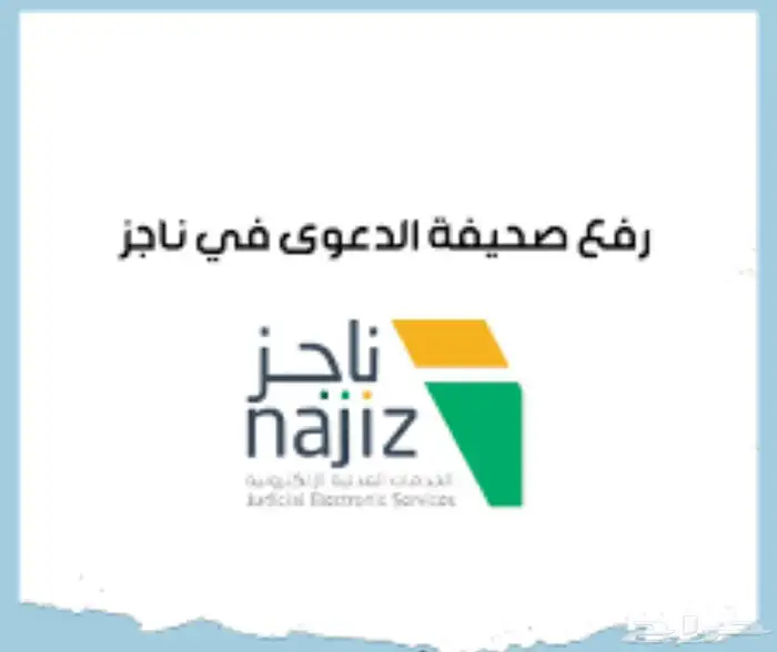 رفع صحيفة دعوى عامه جزائيه عماليه شخصية 0