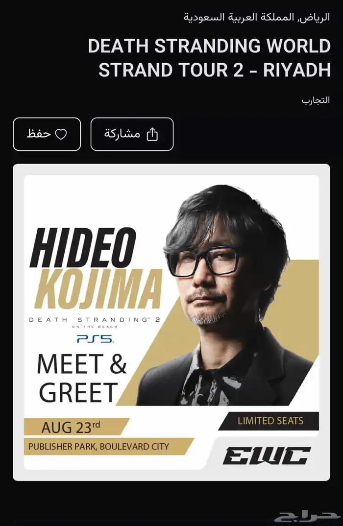 تذاكر كوجيما 0