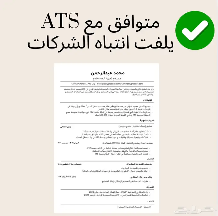سيرة ذاتية ats لينكد ان 0