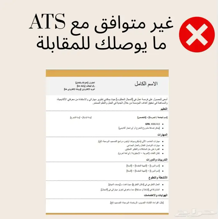 سيرة ذاتية ats لينكد ان 1