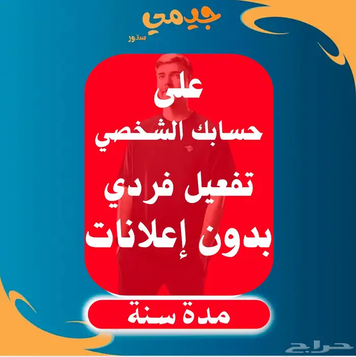 يوتيوب بريميوم سنة فردي ( ليس دعوه عائلية) 1