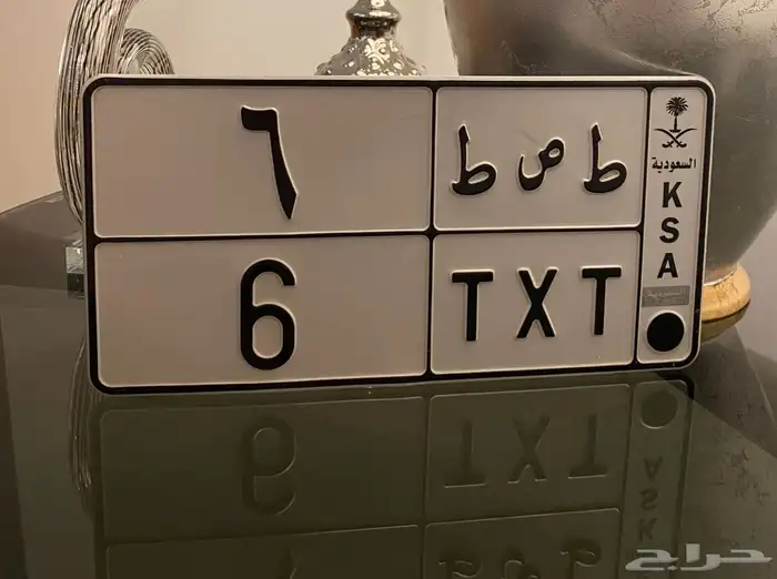 للبيع لوحة خصوصي رقم فردي 6 1