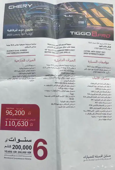 سيارة شيري تيجو 8 برو للتنازل بدون مقابل index
