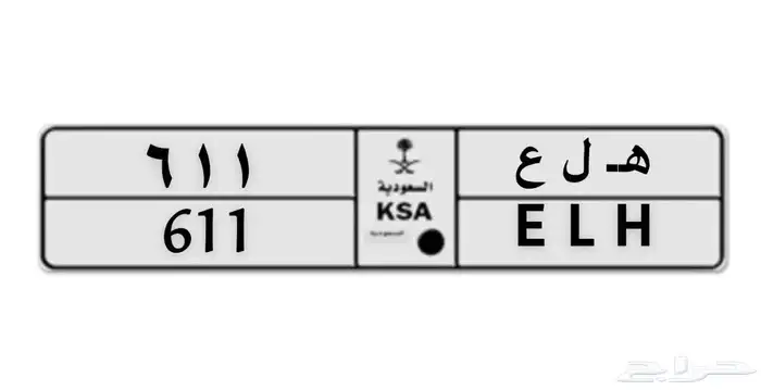 للبيع لوحة خصوصي مميزة 0