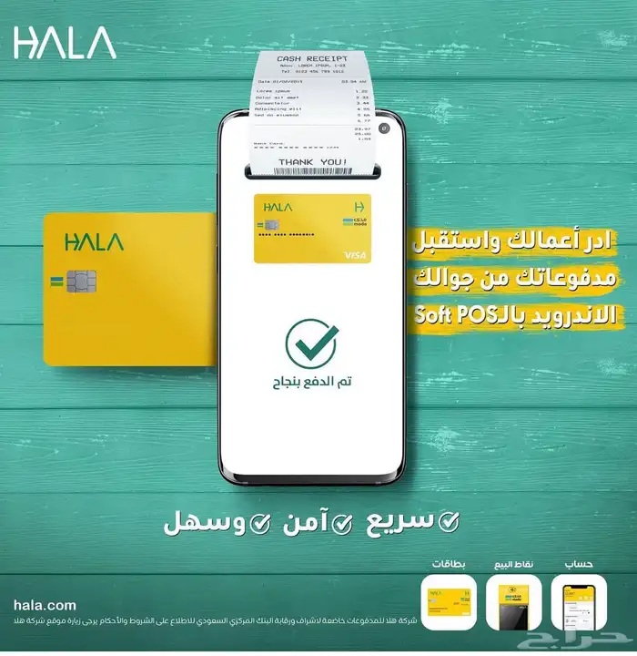 مندوب شركة هلا لي نقاط البيع 1