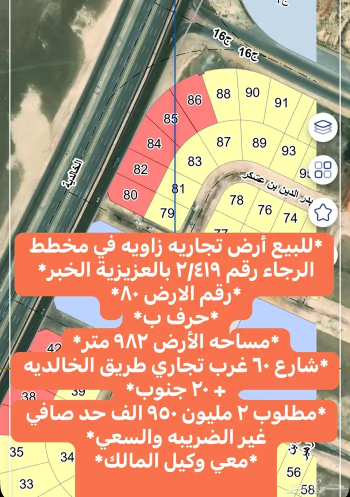 ارض للبيع في عزيزية الخبر 20