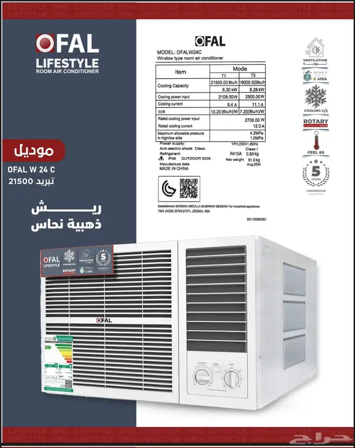اجهز تكيف جديد وستك وسعتعمال حج مكيفات دولابي. ودك 58