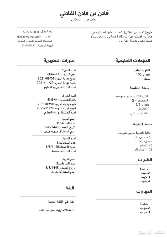 تصميم سيرة ذاتيه على نظام (ATS) 0