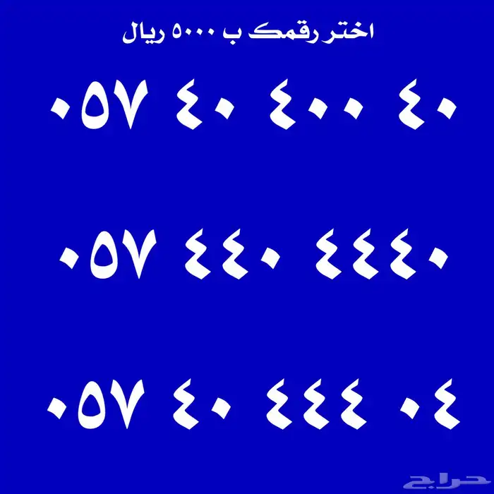 ارقام سوا مميزة للبيع 2