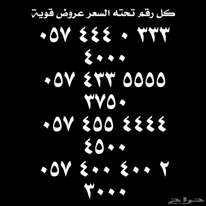ارقام مميزة للبيع 5