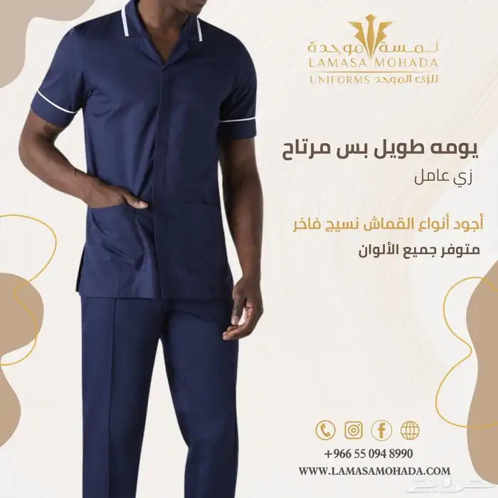 ملابس زي الموحد 0