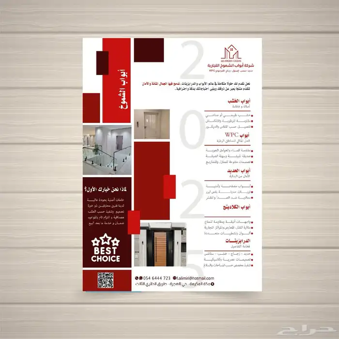 بابك مش بس مدخل  هو بداية حياتك الجديدة 3