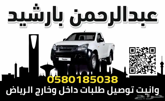 ونيت توصيل عفش 2