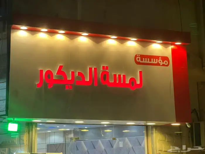 لمسات وابداع للدعاية والإعلان 9