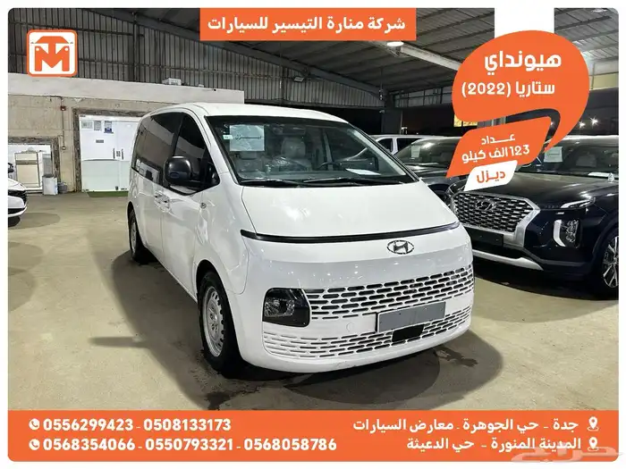 هيونداي ستاريا ابيض 2022 ديزل بطاقة جمركية وارد كوريا 0