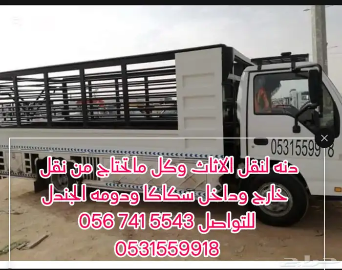 دنه لنقل الاثاث 0