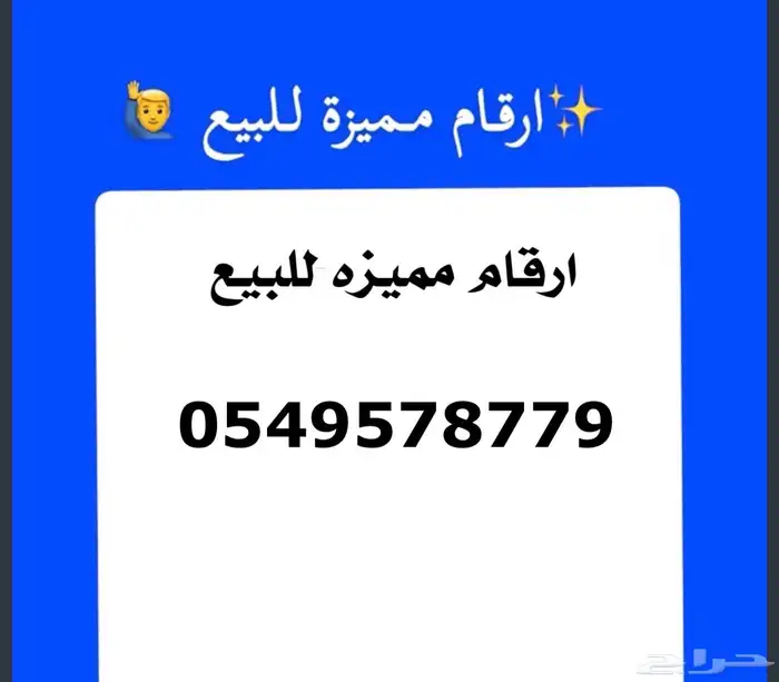 ارقام مميزه مميزه وبسعر رمزي للبيع 4